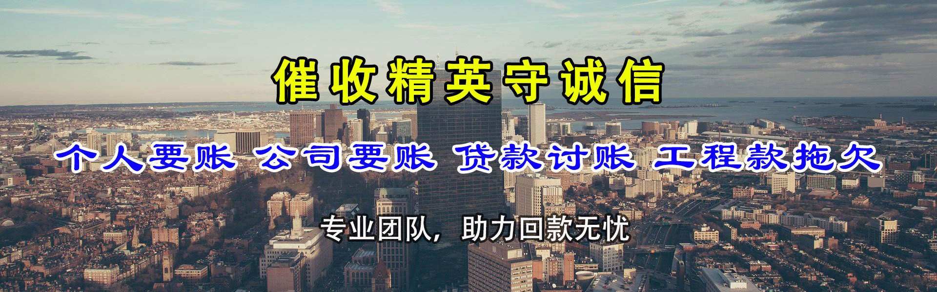 哈尔滨收债公司